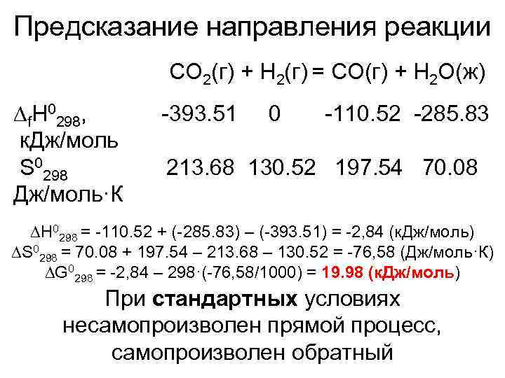 S co реакция