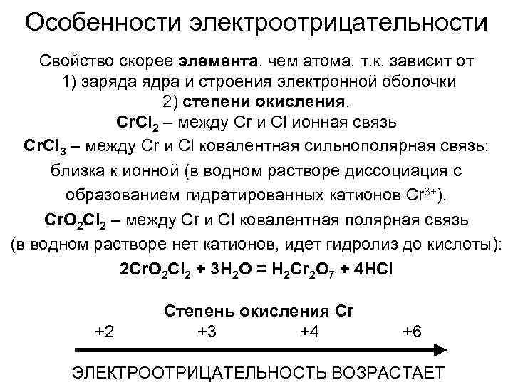 Строение окисления