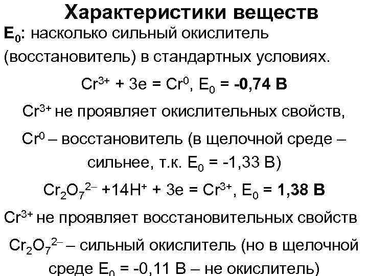 Какой процесс окисление или восстановление отражает схема cr 6 3e cr 3