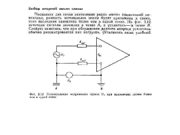 Заземление аналоговых схем 