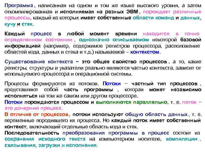 Программа , написанная на одном и том же языке высокого уровня, а затем откомпилированная