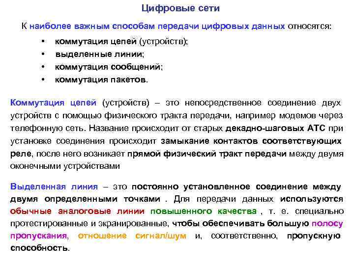 Контрольная работа по теме Цифровые сети с коммутацией пакетов