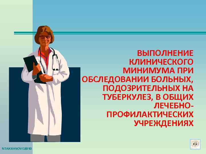      ВЫПОЛНЕНИЕ      КЛИНИЧЕСКОГО  