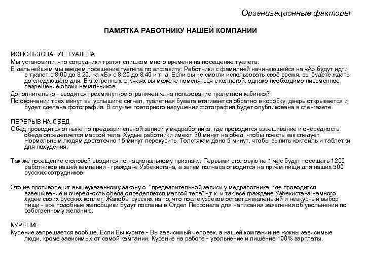 Организационные факторы Организационные факторы