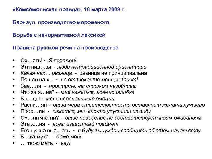 «Комсомольская правда» , 18 марта 2009 г. Барнаул, производство мороженого. Борьба «Комсомольская правда» , 18 марта 2009 г. Барнаул, производство мороженого. Борьба