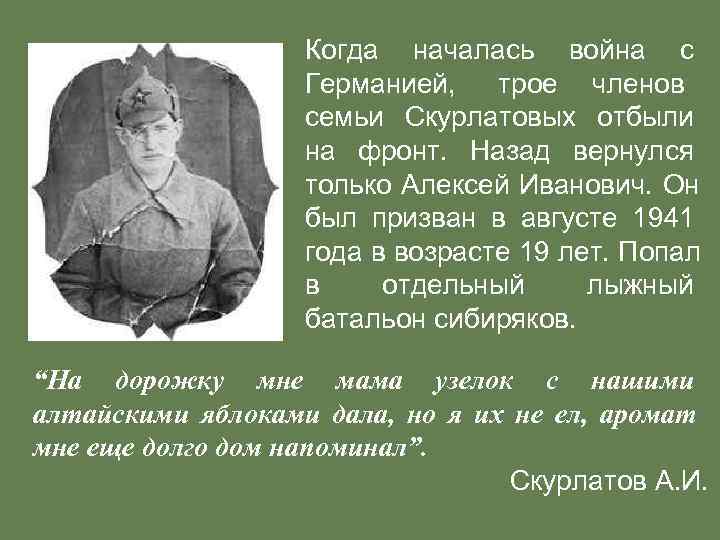     Когда началась война с     Германией, 