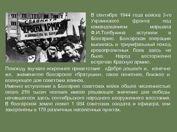     В сентябре 1944 года войска 3 -го   