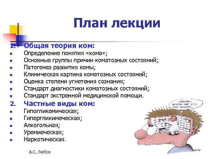 План лекции 1. Общая теория ком: n План лекции 1. Общая теория ком: n