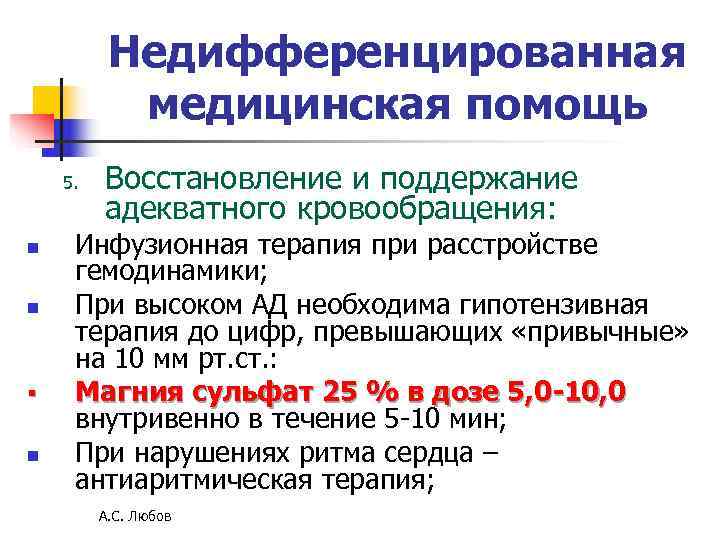 Недифференцированная медицинская помощь 5. Восстановление и поддержание Недифференцированная медицинская помощь 5. Восстановление и поддержание