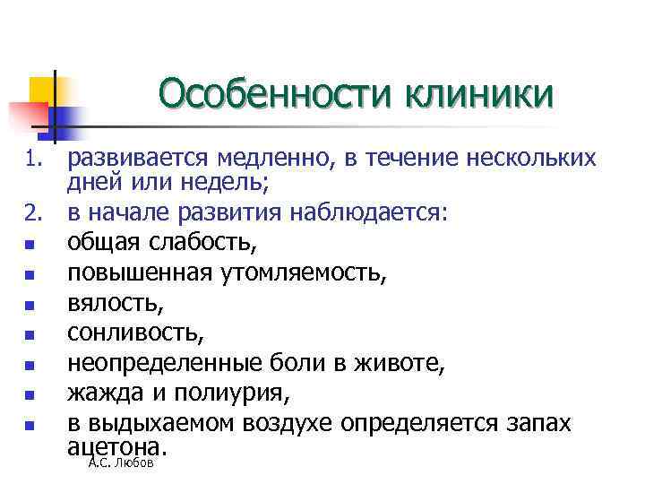 Особенности клиники 1. развивается медленно, в течение нескольких дней или Особенности клиники 1. развивается медленно, в течение нескольких дней или