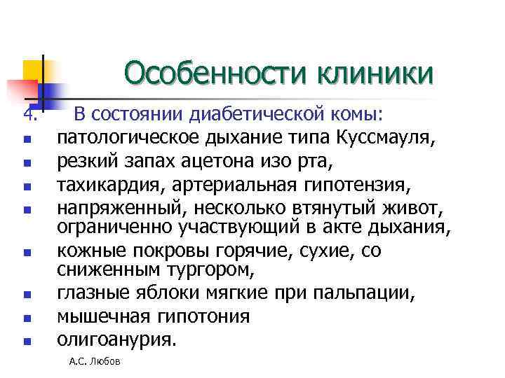 Запах ацетона изо рта. Дыхание Куссмауля кома. Дыхание Куссмауля при диабетической коме. Запах ацетона изо рта, дыхание Куссмауля. Диабетическая кома запах ацетона изо рта.