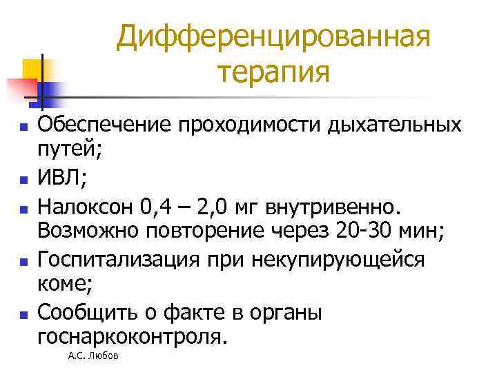 Дифференцированная терапия n Обеспечение проходимости Дифференцированная терапия n Обеспечение проходимости