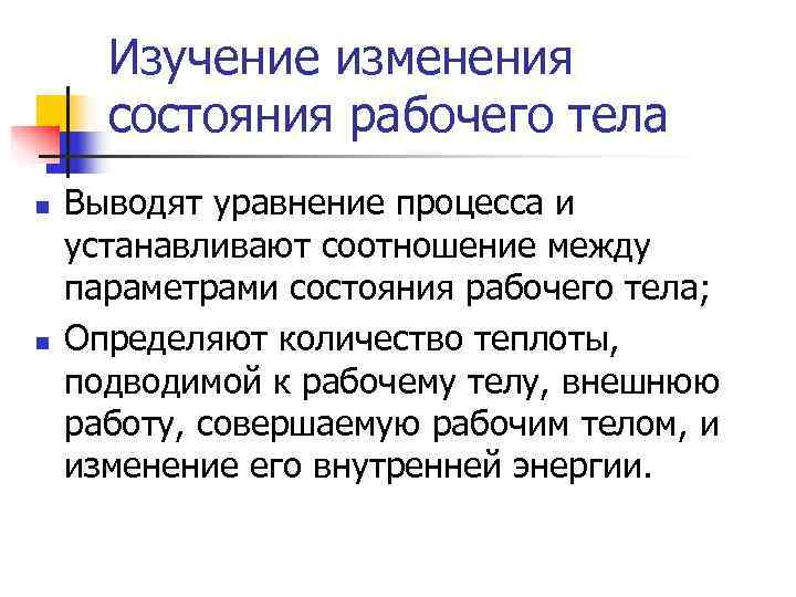 Исследование изменения