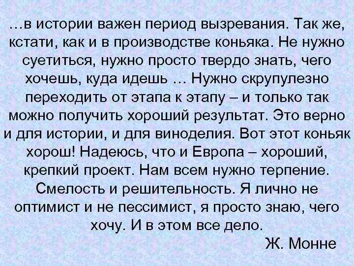 …в истории важен период вызревания. Так же, кстати, как и в производстве …в истории важен период вызревания. Так же, кстати, как и в производстве