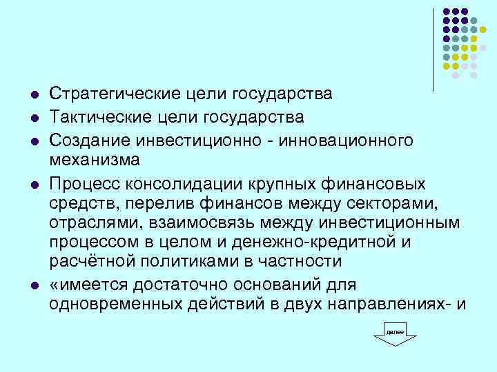 Цели государства это. Стратегические и тактические цели. Тактические цели цели. Тактические цели предприятия. Тактические цели организации примеры.