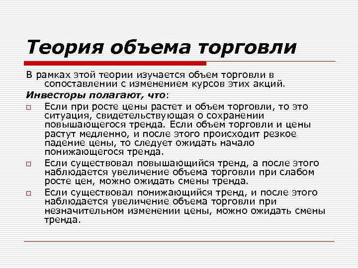 Теория объема торговли В рамках этой теории изучается объем торговли в  сопоставлении с