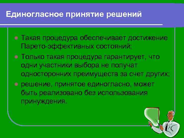 Примет решение или примите решение