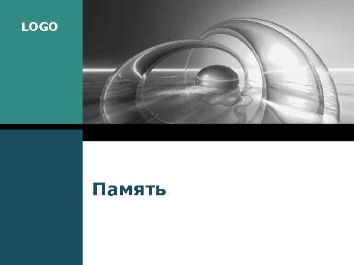 LOGO  Память 
