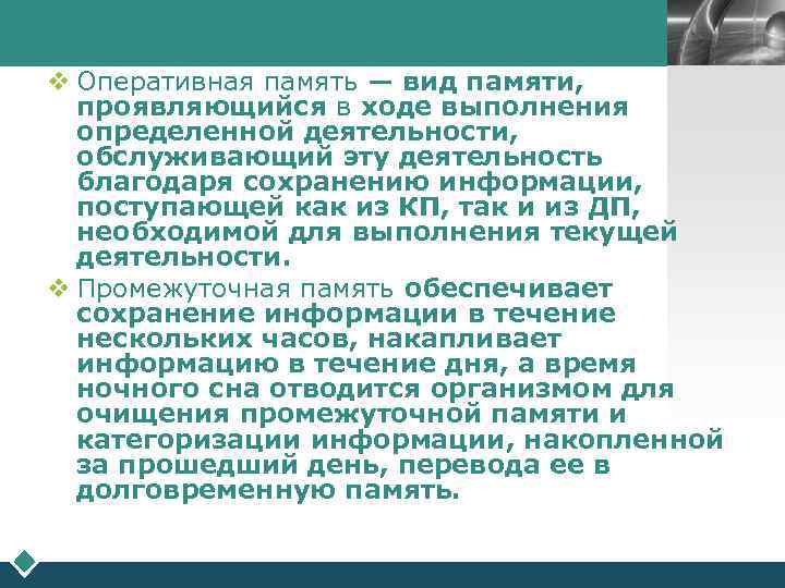        LOGO v Оперативная память — вид памяти,