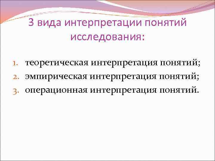 Виды интерпретации