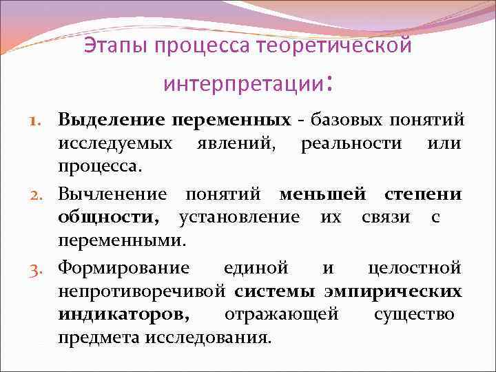 Теоретический процесс. Этапы формирования общности. Выделение переменных в эксперименте. Вычленения основных понятий в процессе исследования.. Степень общности в логике.