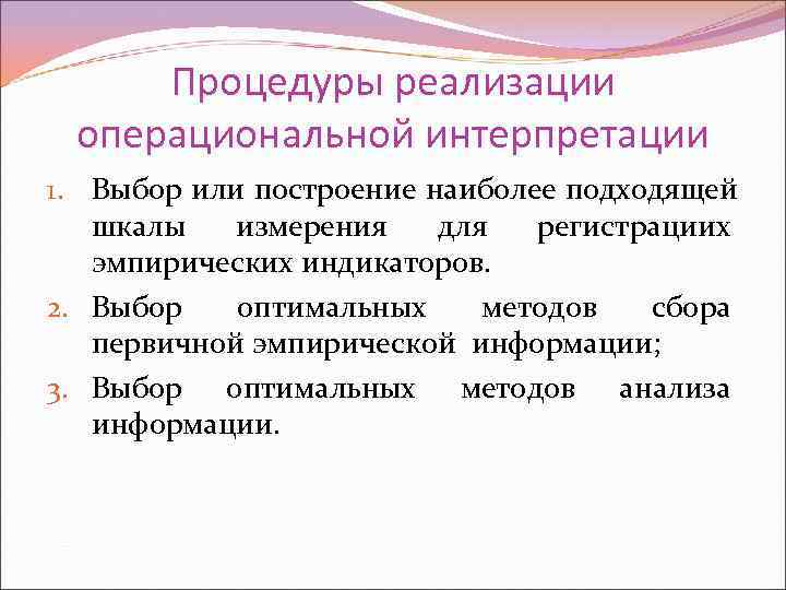 Операциональные основания научной картины мира