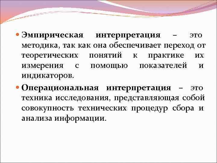 Интерпретация понятий