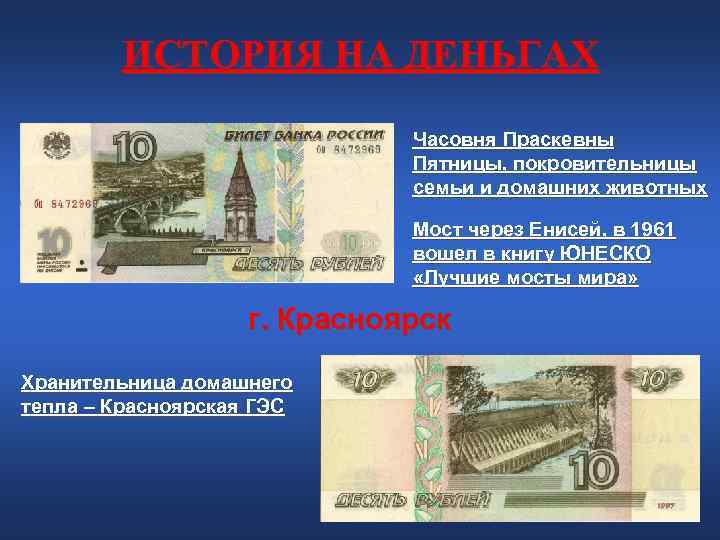 ИСТОРИЯ НА ДЕНЬГАХ Часовня Праскевны ИСТОРИЯ НА ДЕНЬГАХ Часовня Праскевны