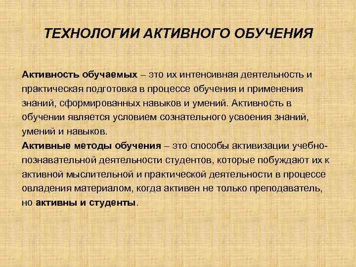 Интенсивная деятельность. Активность в обучении. Активность в учебе. Активности активного обучения.