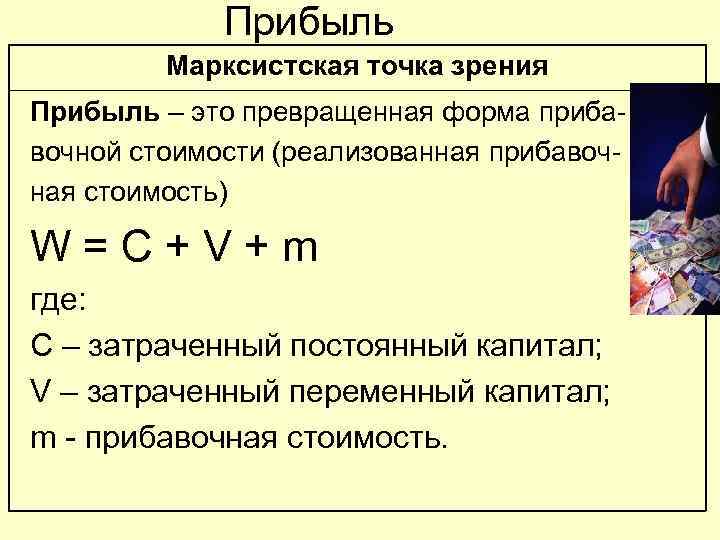 Что Является Источником Прибавочной Стоимости