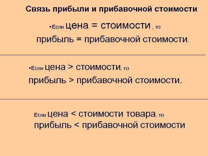 Какое отличие. Прибыль и прибавочная стоимость. Прибыль отличается от прибавочной стоимости тем что она. Прибавочная стоимость Смит.