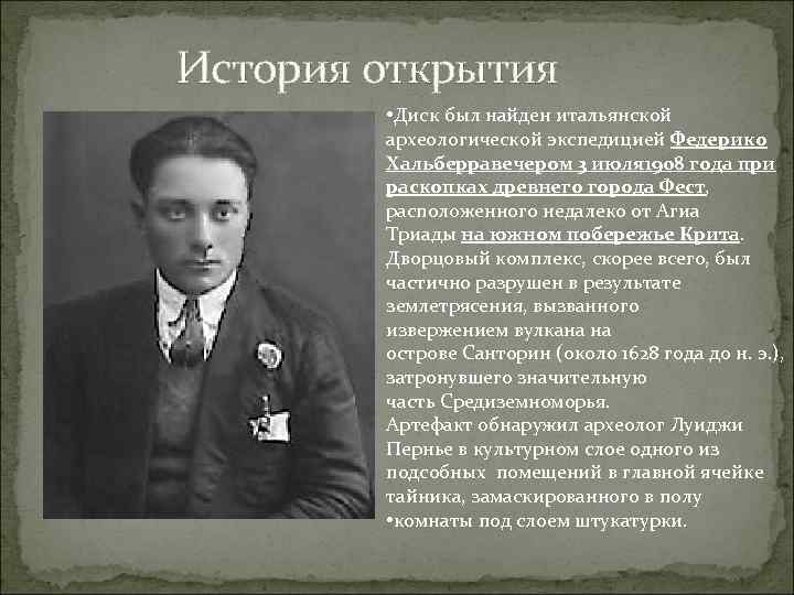     История открытия    • Диск был найден итальянской