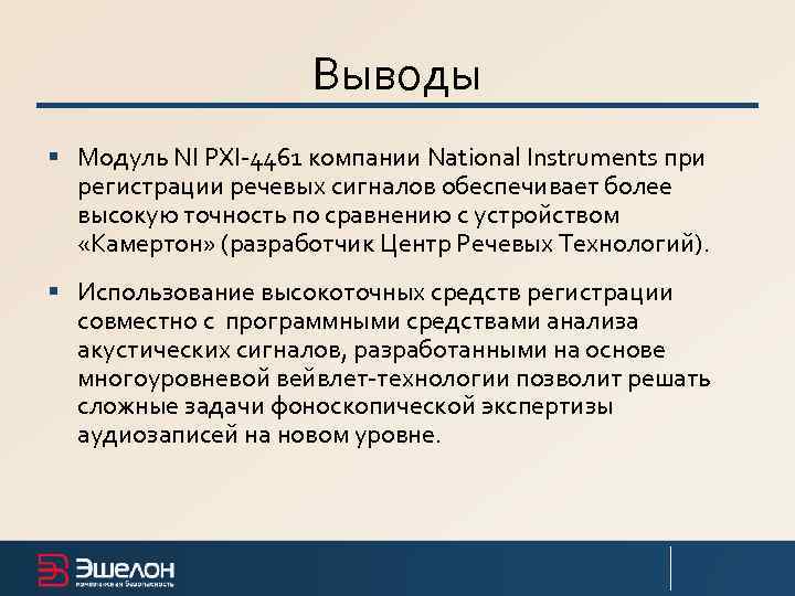      Выводы § Модуль NI PXI-4461 компании National Instruments при