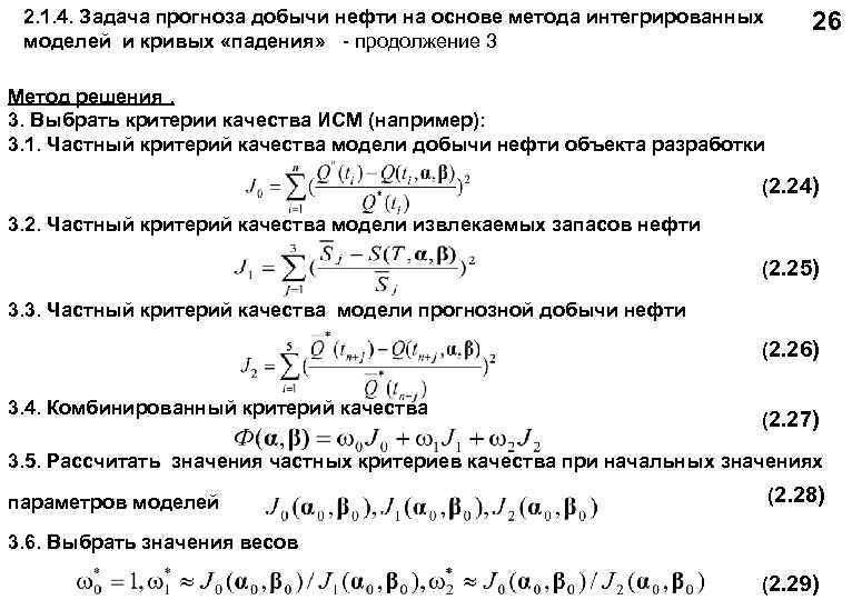 Задачи прогнозов