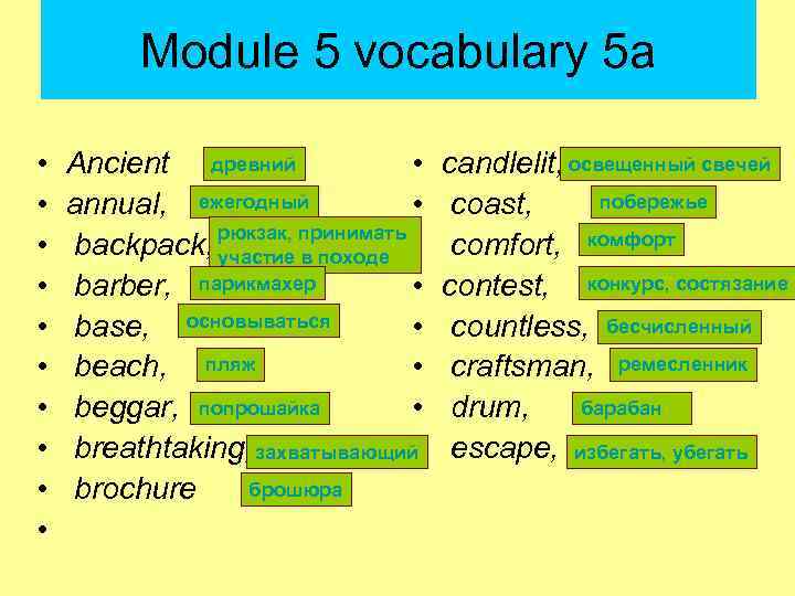    Module 5 vocabulary 5 a  •  Ancient древний 