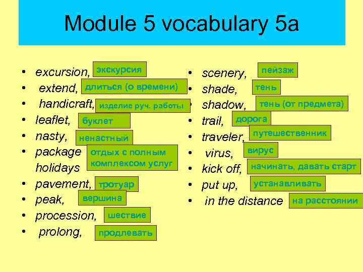    Module 5 vocabulary 5 a  •  excursion, экскурсия 