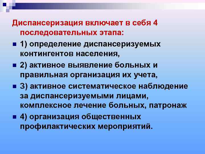 Профилактические осмотры населения. Диспансеризация включает. Понятие диспансеризации. Что включает в себя диспансеризация. Первый этап диспансеризации включает в себя.