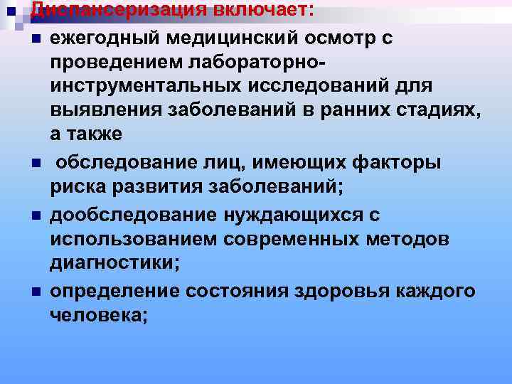 Прошел дообследование. Повторные (ежегодные) врачебные обследования проводятся. Дообследование это в медицине. Причина дообследования.