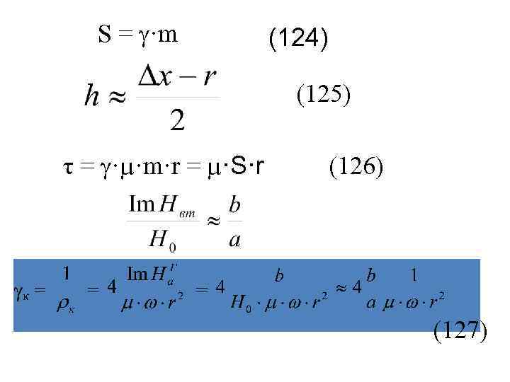   S = ·m  (124)     (125) τ =