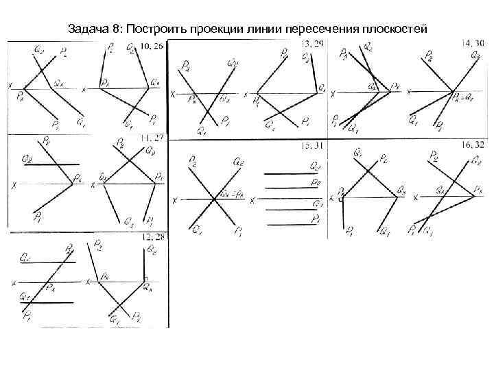 Построить проекции линии пересечения плоскостей