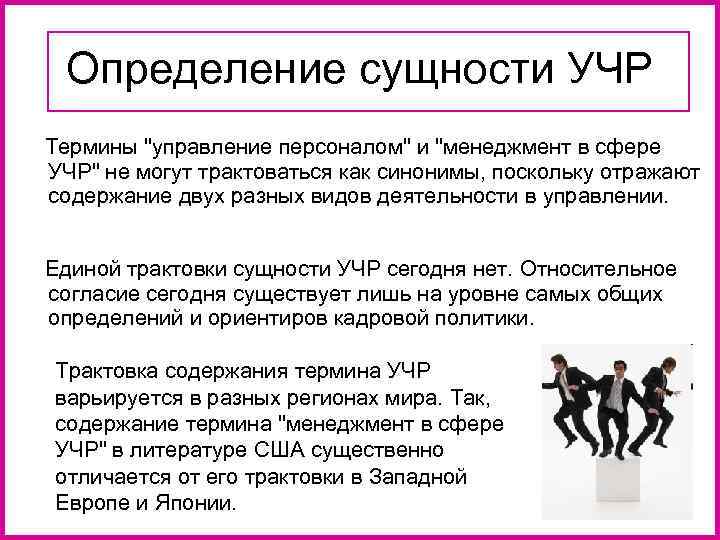   Определение сущности УЧР  Термины 