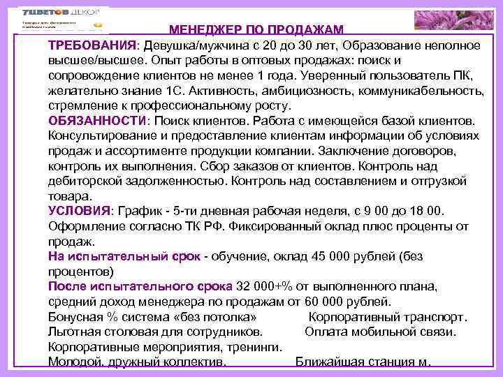 Требует продать. Требования к менеджеру по продажам. Удовлетворяет требованиям заказчика. Требования к девушке от парня. Требование девушки к парню 30 лет.