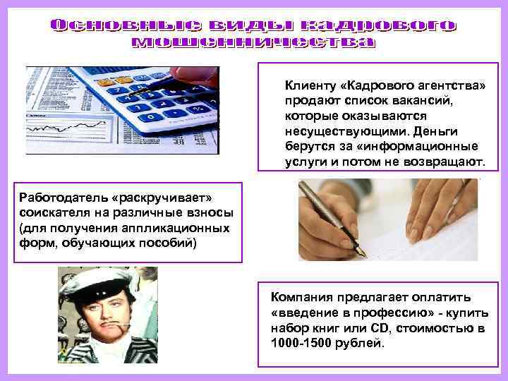       Клиенту «Кадрового агентства»    продают список