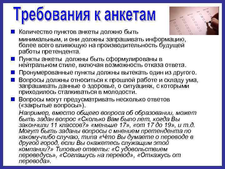 Вопросы молодости. Пункты анкеты. Сколько должно быть вопросов в анкете. Пункт анкеты здоровье. В характеристики сколько пунктов.