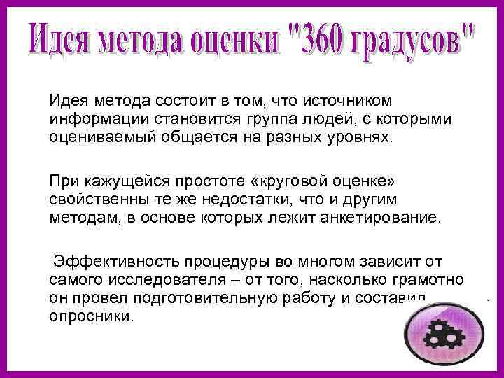   Идея метода состоит в том, что источником информации становится группа людей, с