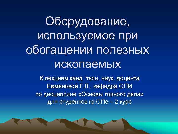 Рабочий занимающийся обогащением полезных ископаемых 11 букв. Спецодежда обогатителя полезных ископаемых. Обогащение полезных ископаемых. Обогатитель полезных ископаемых.