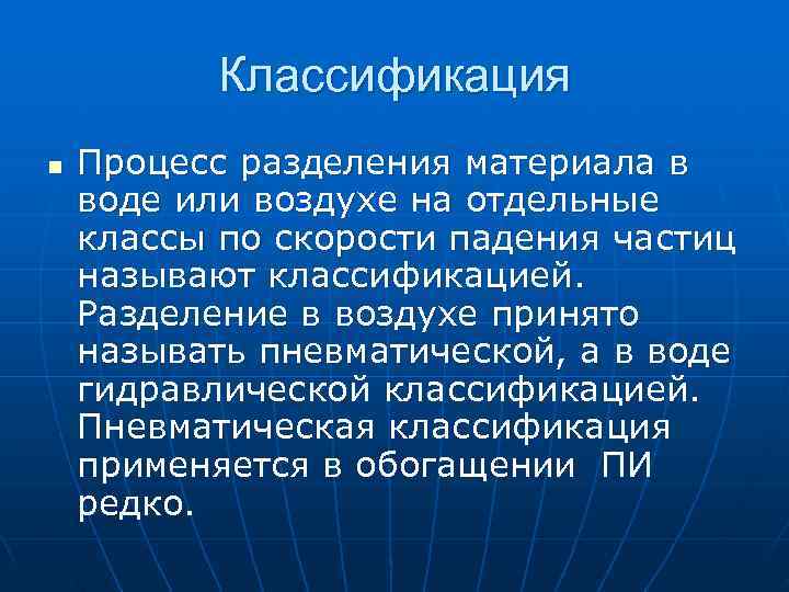 Разделение классификация