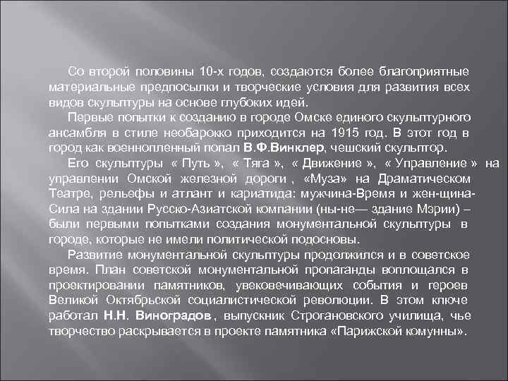   Со второй половины 10 х годов, создаются более благоприятные материальные предпосылки и