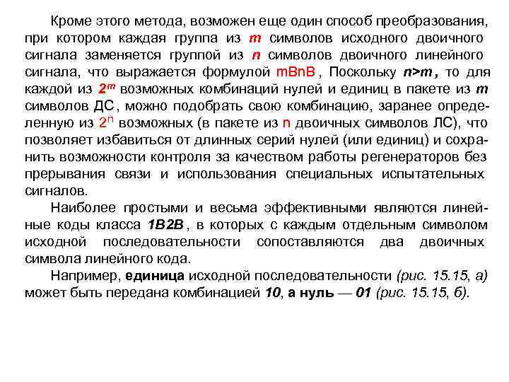   Кроме этого метода, возможен еще один способ преобразования, при котором каждая группа
