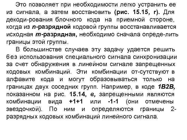   Это позволяет при необходимости легко устранить ее из сигнала, а затем восстановить